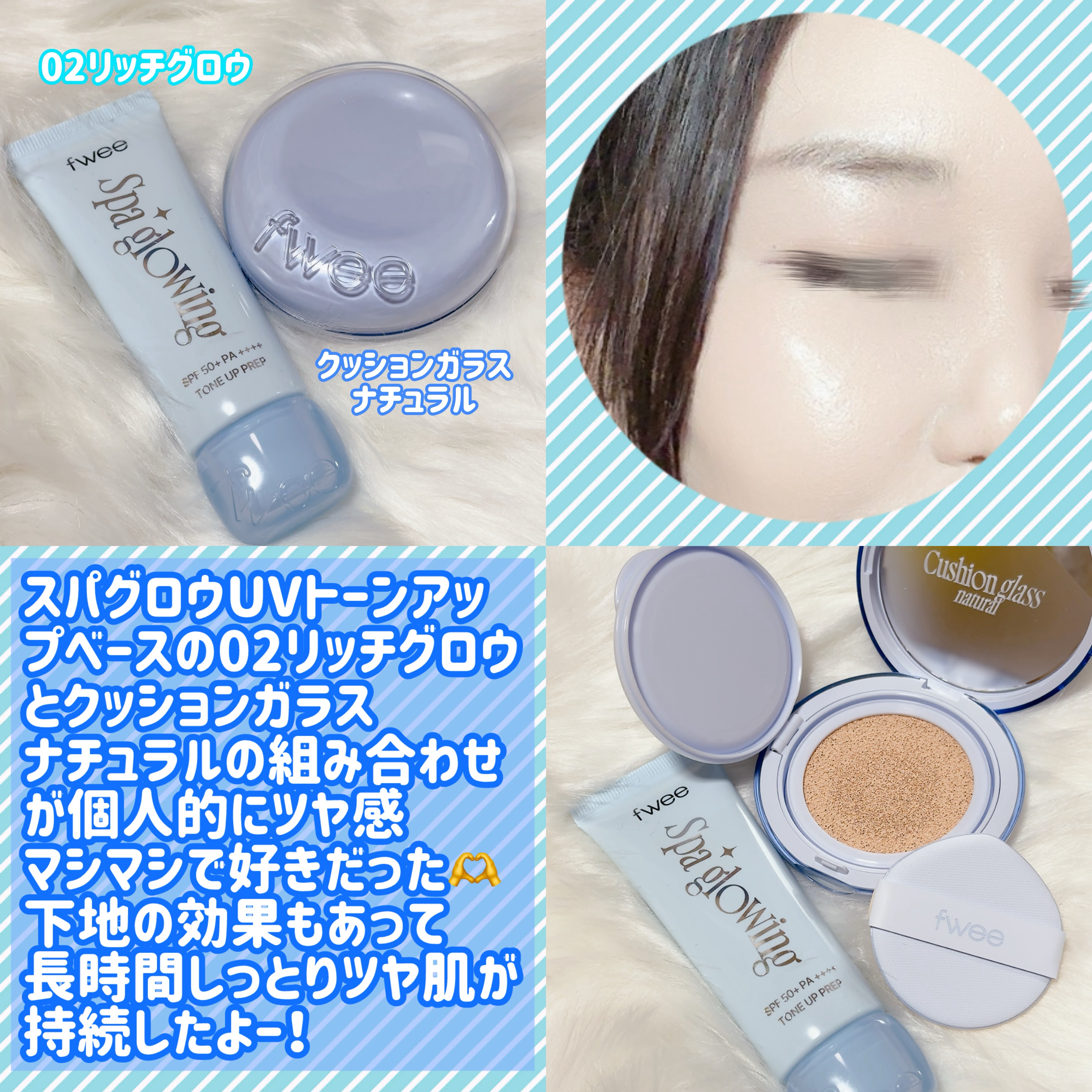 フィー クッションガラス ナチュラル/fwee/クッションファンデーションを使ったクチコミ（2枚目）