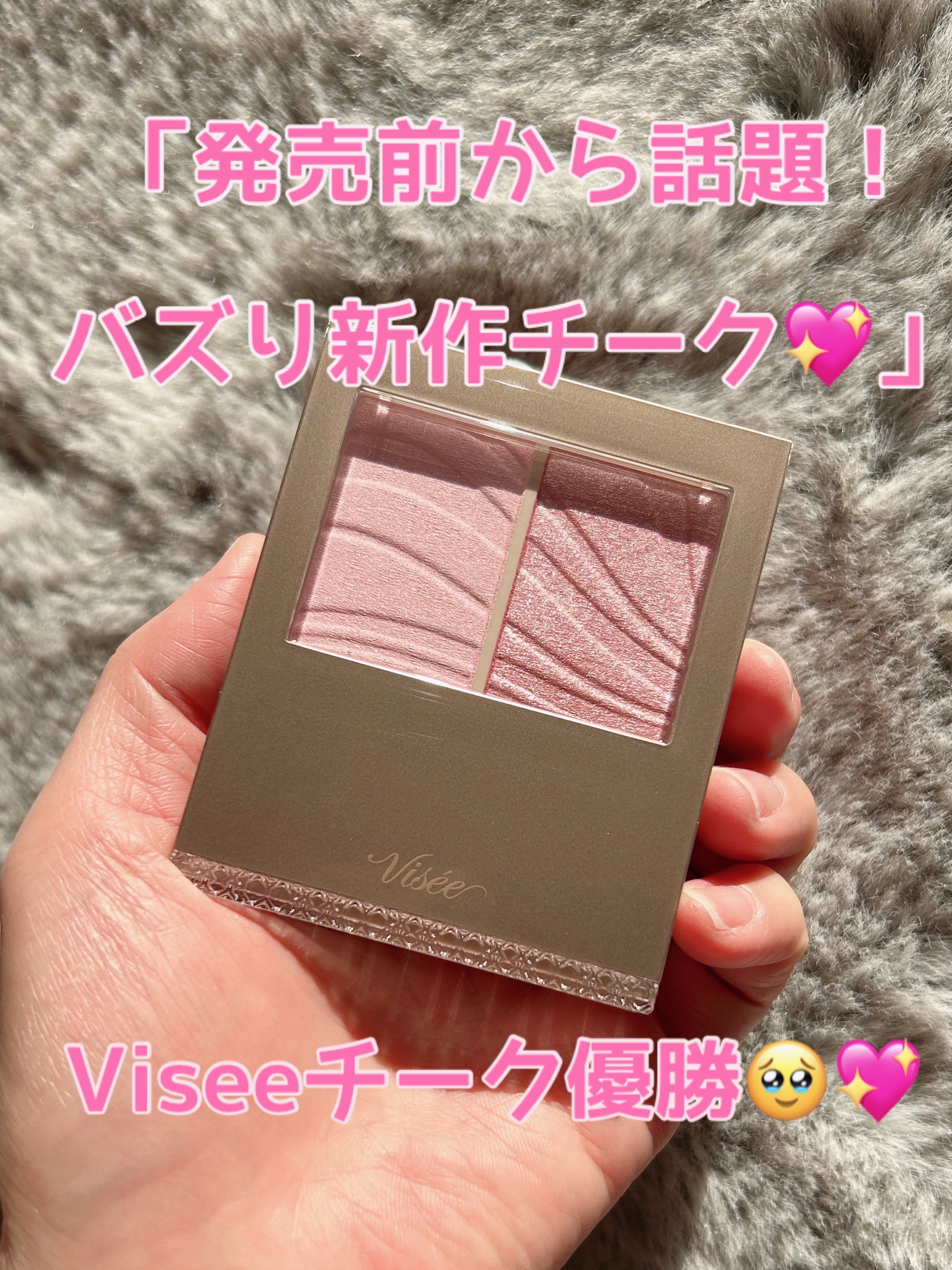 レイヤード フルリ チーク PK-1 ピオニーピンク/Visée/パウダーチークを使ったクチコミ（1枚目）