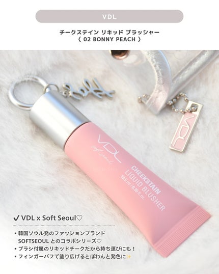 チークステイン リキッド ブラッシャー/VDL/リキッドチークを使ったクチコミ(2枚目)