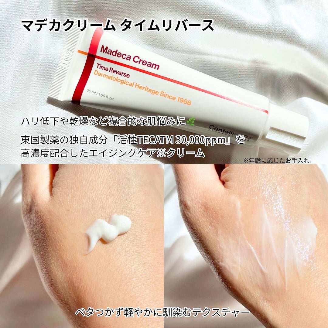 マデカクリームタイムリバース/センテリアン24/フェイスクリームを使ったクチコミ(3枚目)
