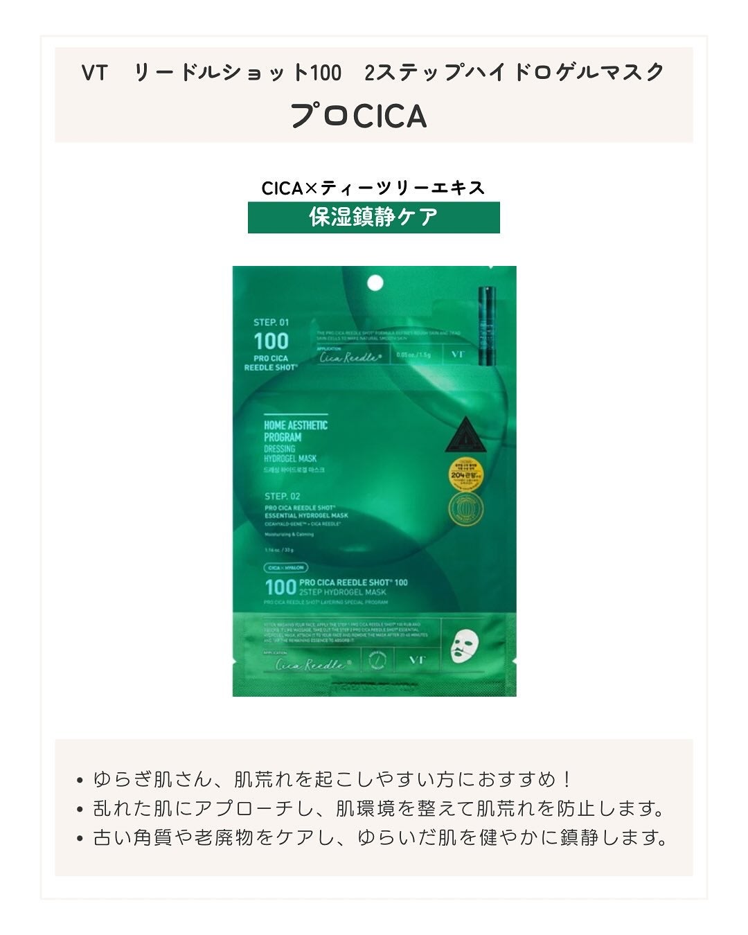 レチA リードルショット100 2ステップハイドロゲルマスク/VT/シートマスク・パックを使ったクチコミ(2枚目)