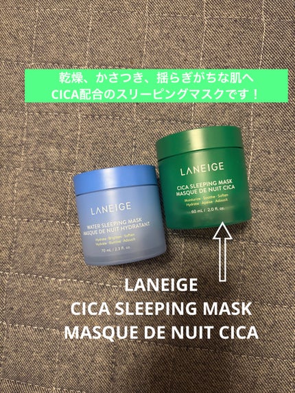 シカスリーピングマスク/LANEIGE/フェイスクリームを使ったクチコミ(1枚目)