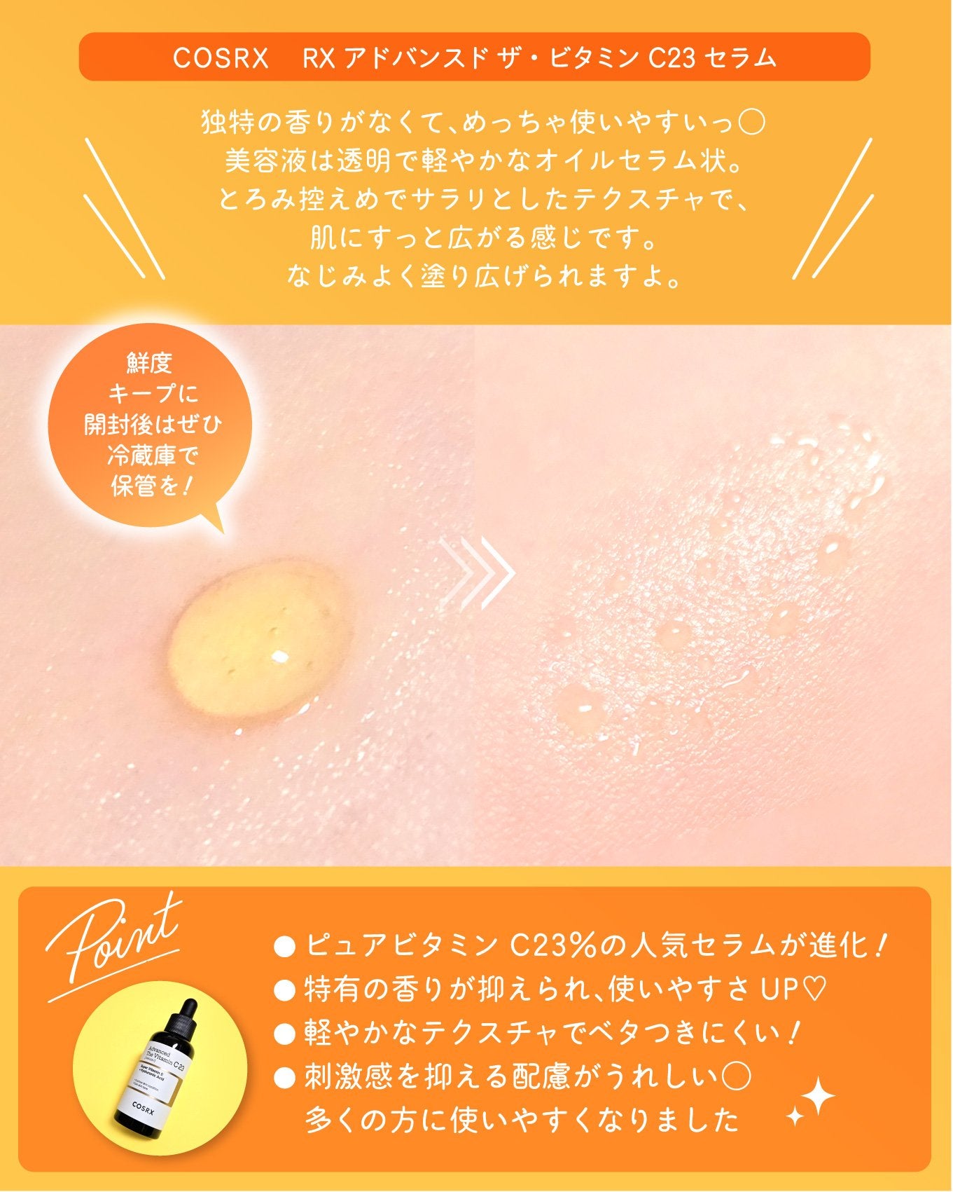 RXアドバンスド ザ・ビタミンC23セラム/COSRX/美容液を使ったクチコミ(3枚目)