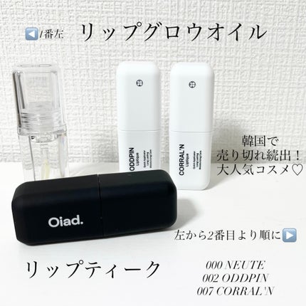 リップティーク/oiad/口紅を使ったクチコミ(2枚目)