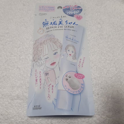 ごめんね素肌 無垢美ちゃんアイセラム/クリアターン/アイケア・アイクリームを使ったクチコミ(1枚目)