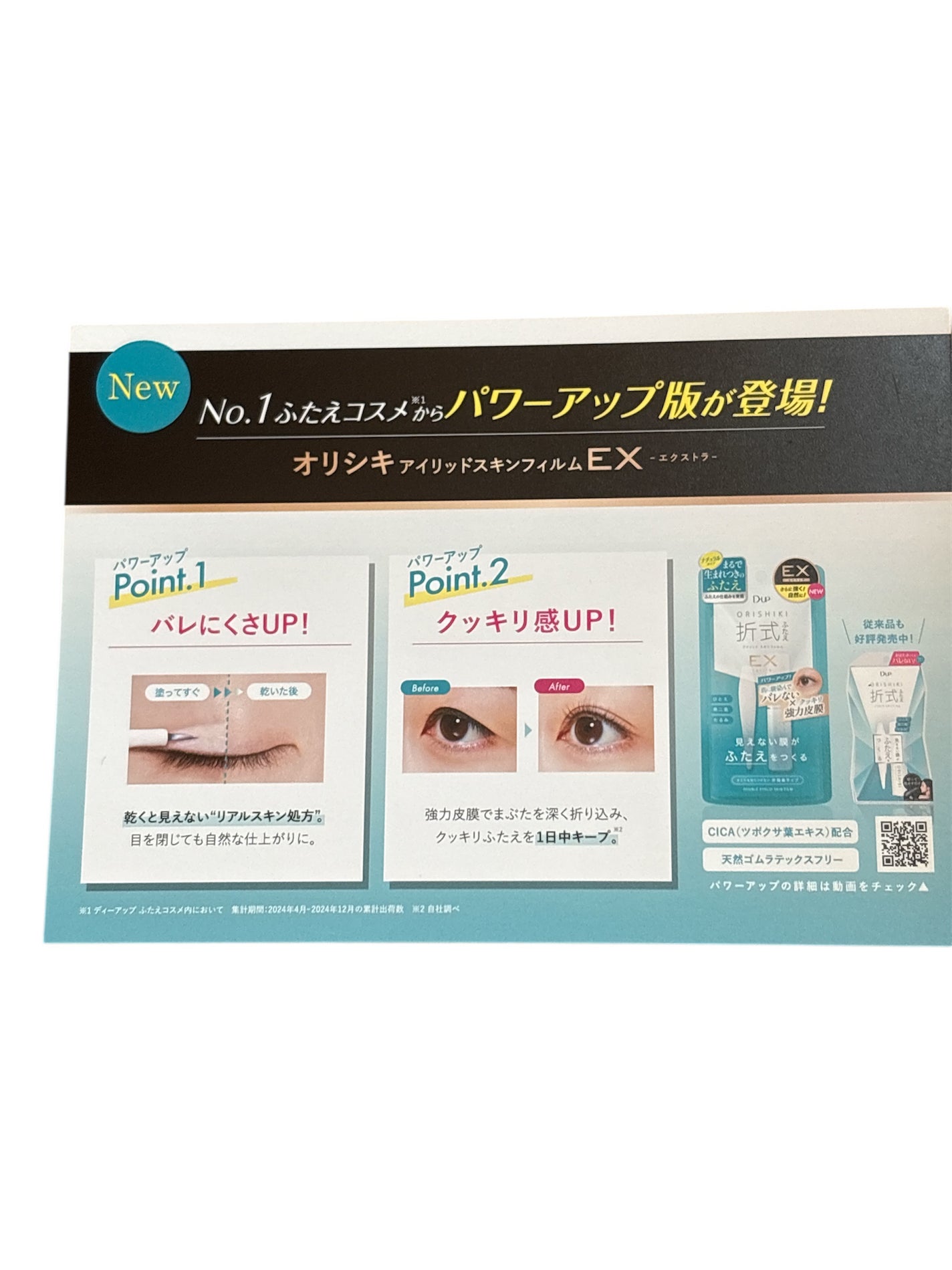 ãªãªã·ã ã¢ã€ãªããã¹ãã³ãã£ã«ã EX/D-UP/äºéãŸã¶ãçšã¢ã€ãã ã䜿ã£ãã¯ãã³ãïŒ6æç®ïŒ