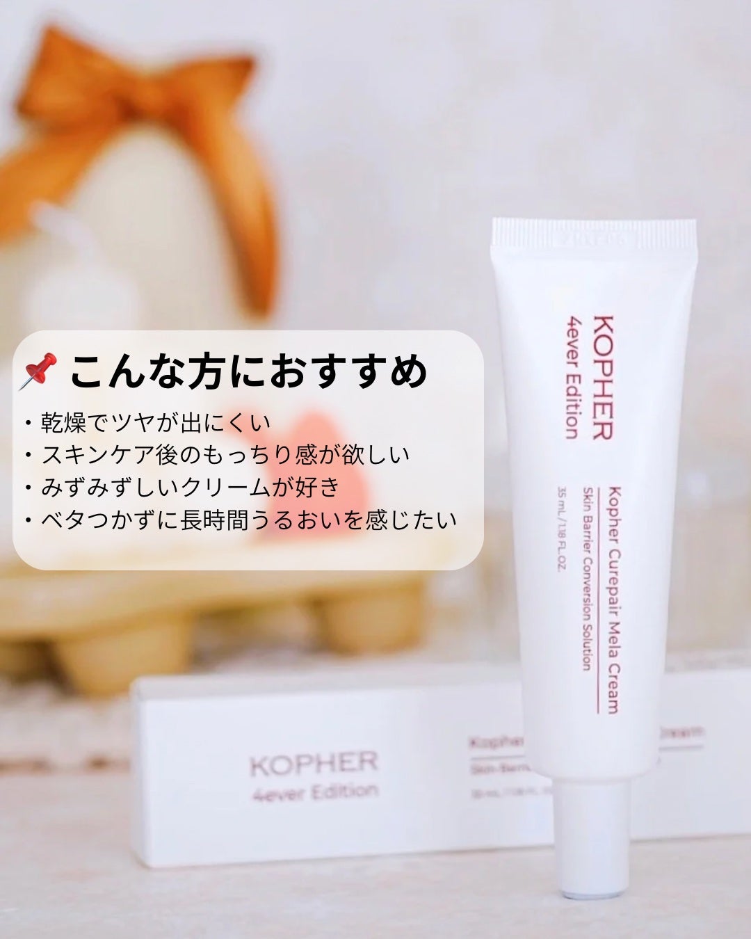 CUREPAIR MELA CREAM /KOPHER/フェイスクリームを使ったクチコミ(5枚目)