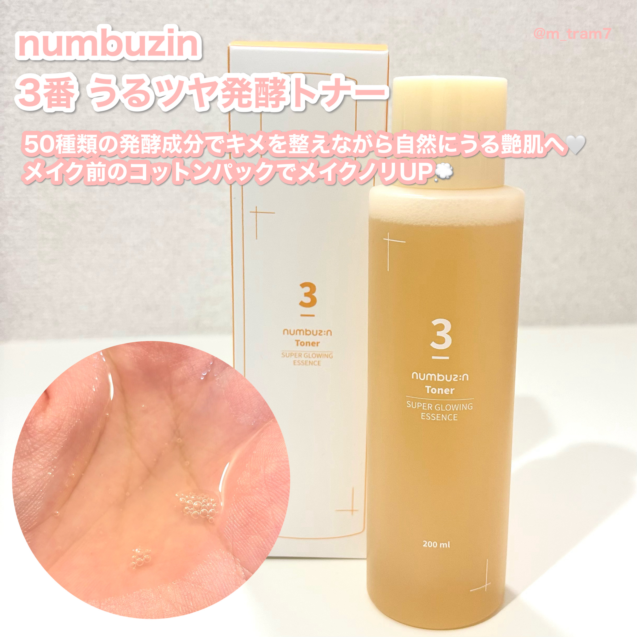 3番 すべすべキメケアシートマスク/numbuzin/シートマスク・パックを使ったクチコミ（3枚目）