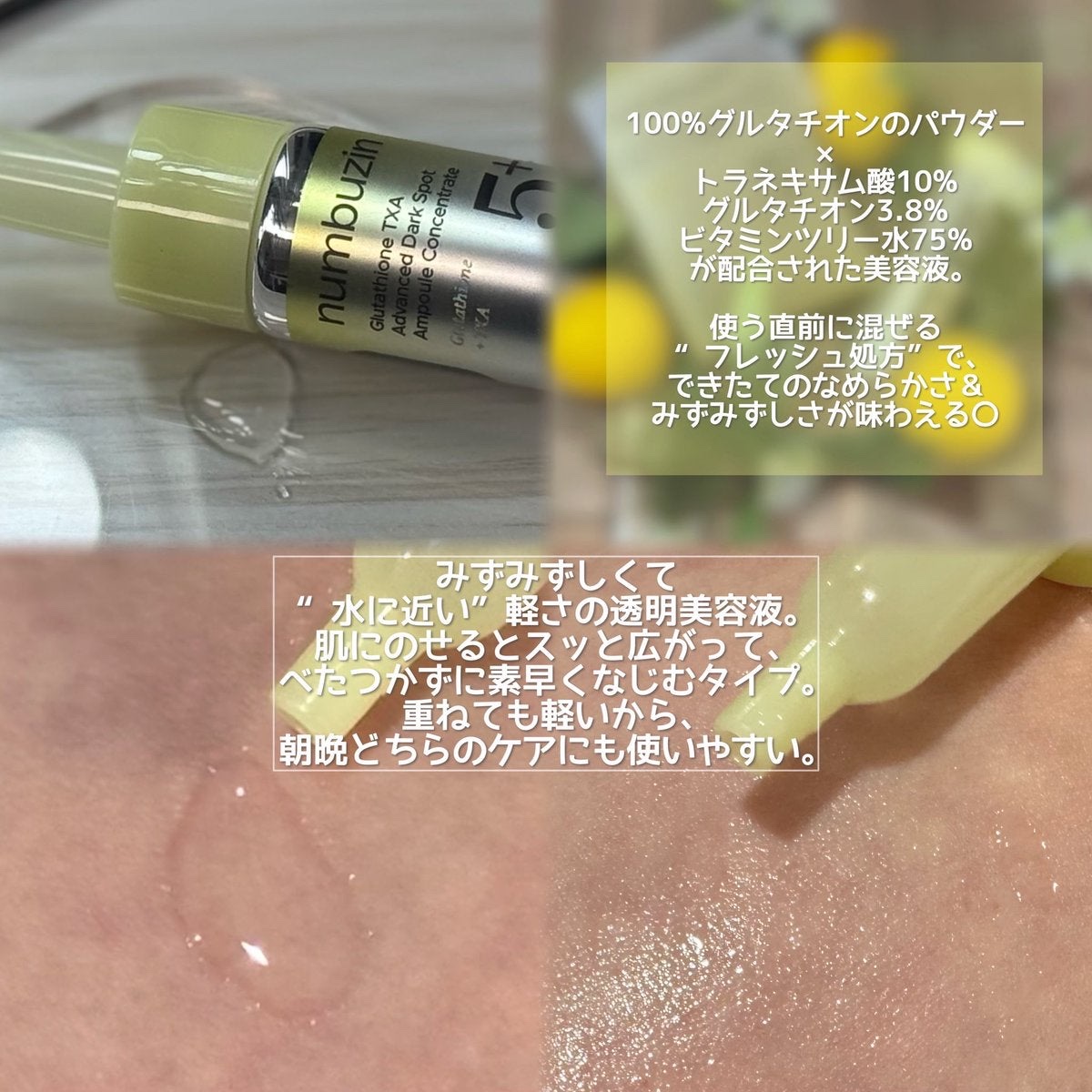 限定美容液】5番 白玉グルタチオン100×TXA10集中トーニング美容液