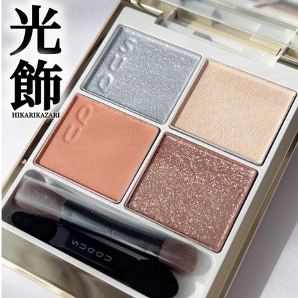 SUQQU メイクアップ キット 光飾/SUQQU/メイクアップキットを使ったクチコミ(1枚目)