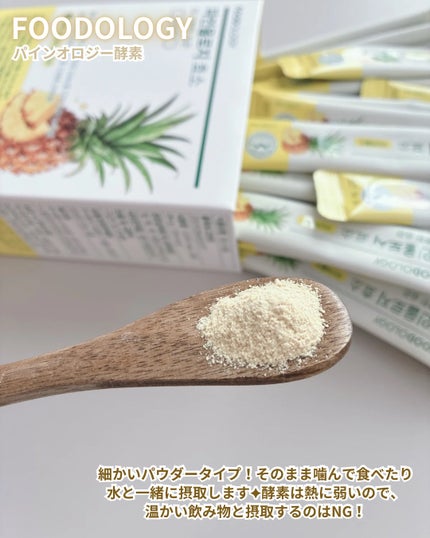 パインオロジー酵素/FOODOLOGY/酵素ドリンクを使ったクチコミ(4枚目)
