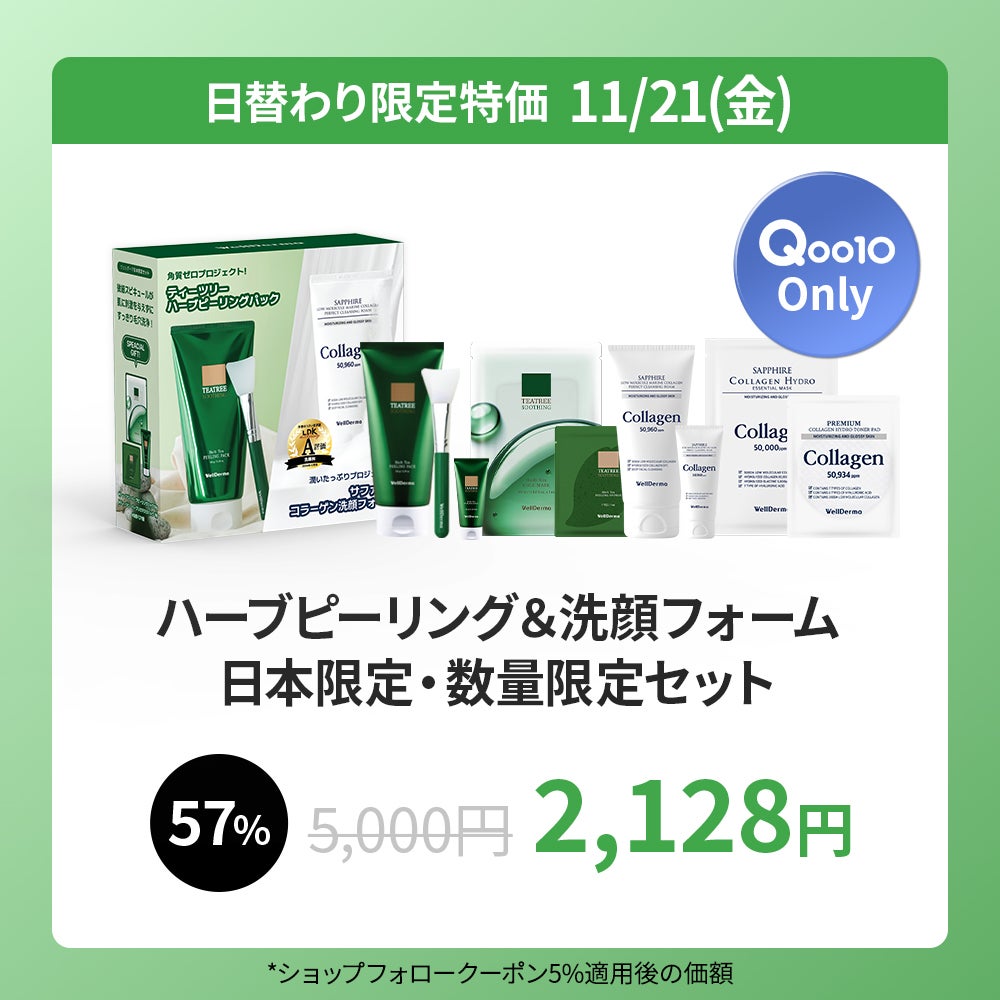 WellDerma公式アカウント on LIPS 「/📣ウェルダーマ#Qoo10メガ割情報解禁🎉\盛りだくさんなの..」(3枚目)