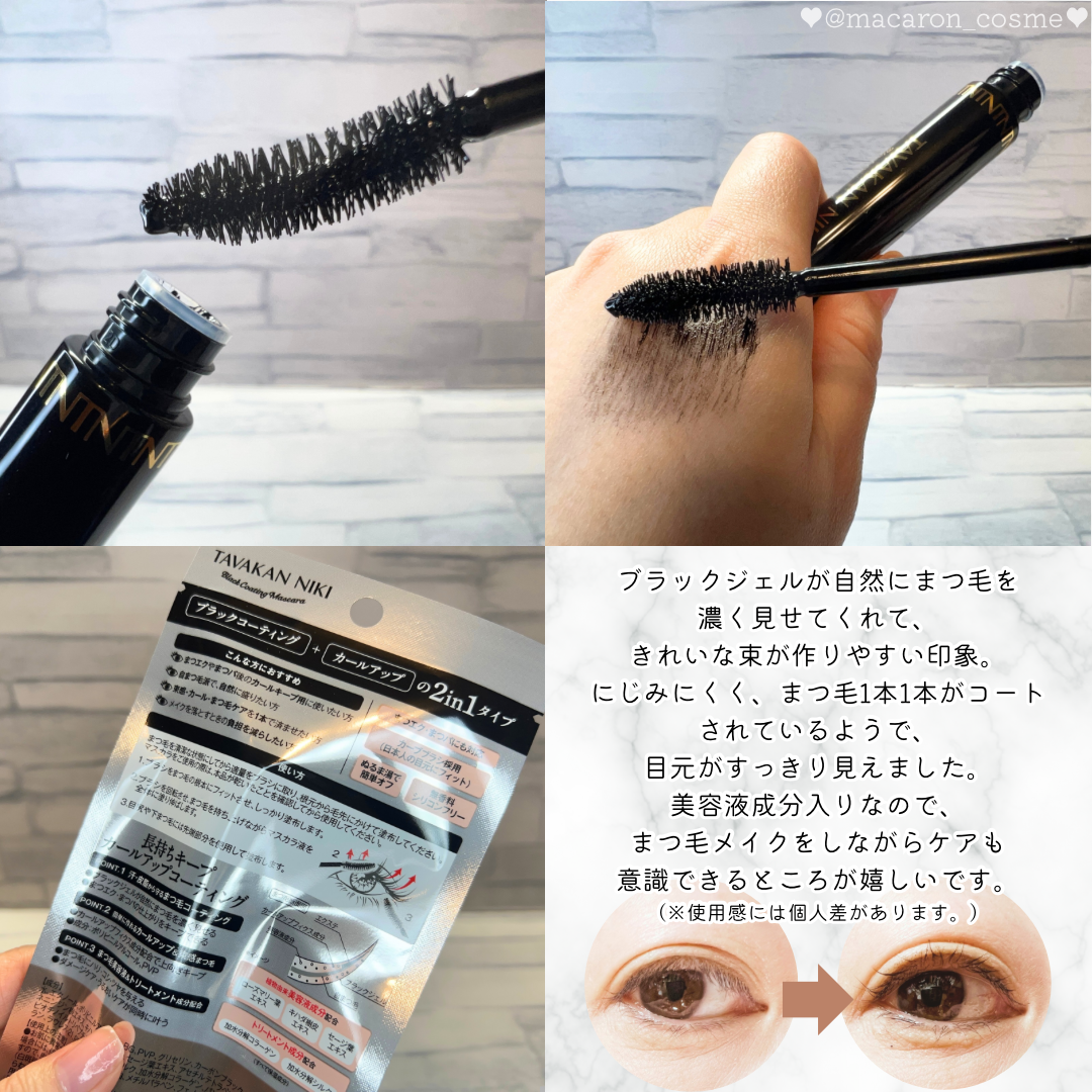 まつ毛用カールアップコーティング(ブラック)/束感ニキ/マスカラ下地を使ったクチコミ(3枚目)