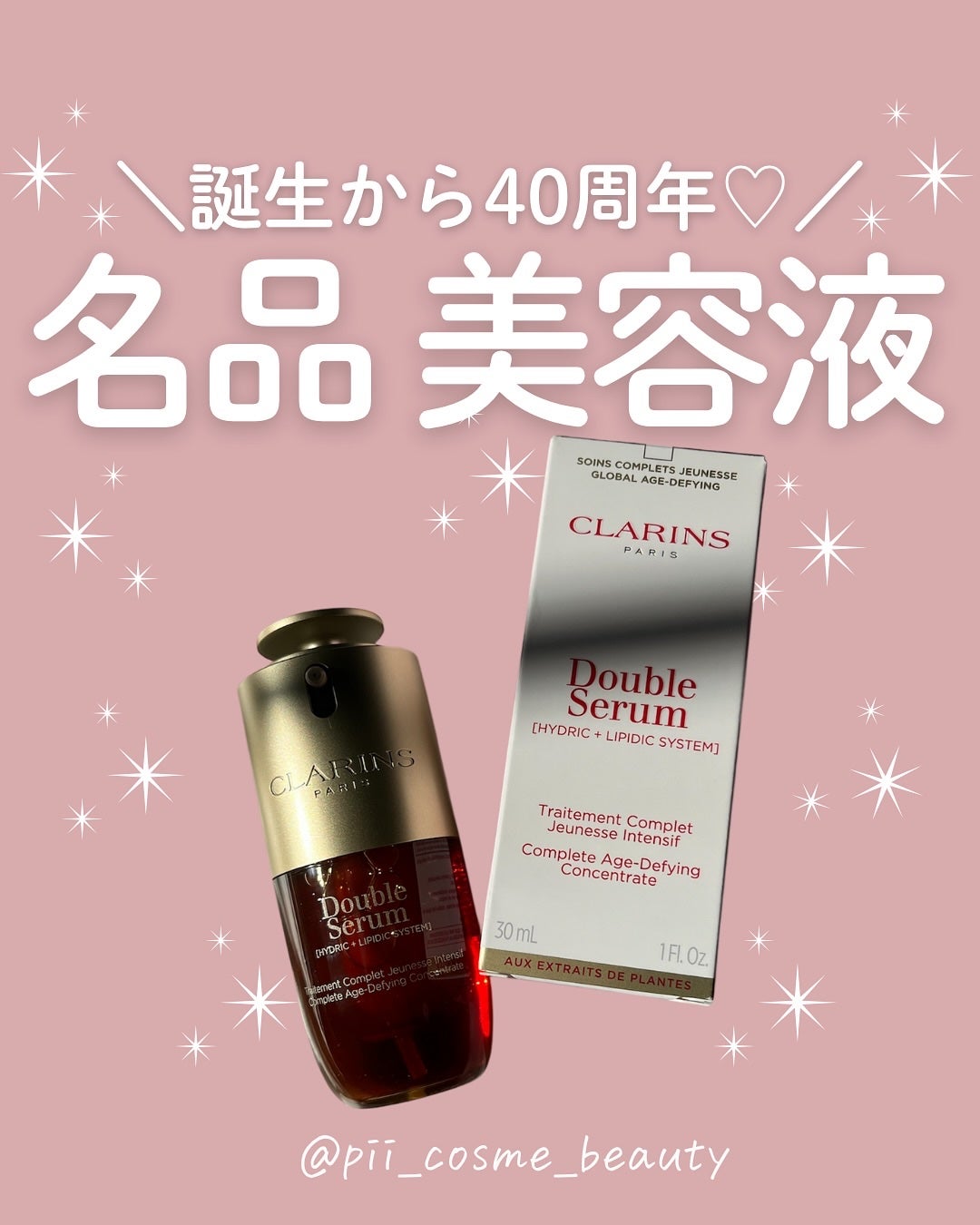ダブル セーラム ADC/CLARINS/美容液を使ったクチコミ(1枚目)