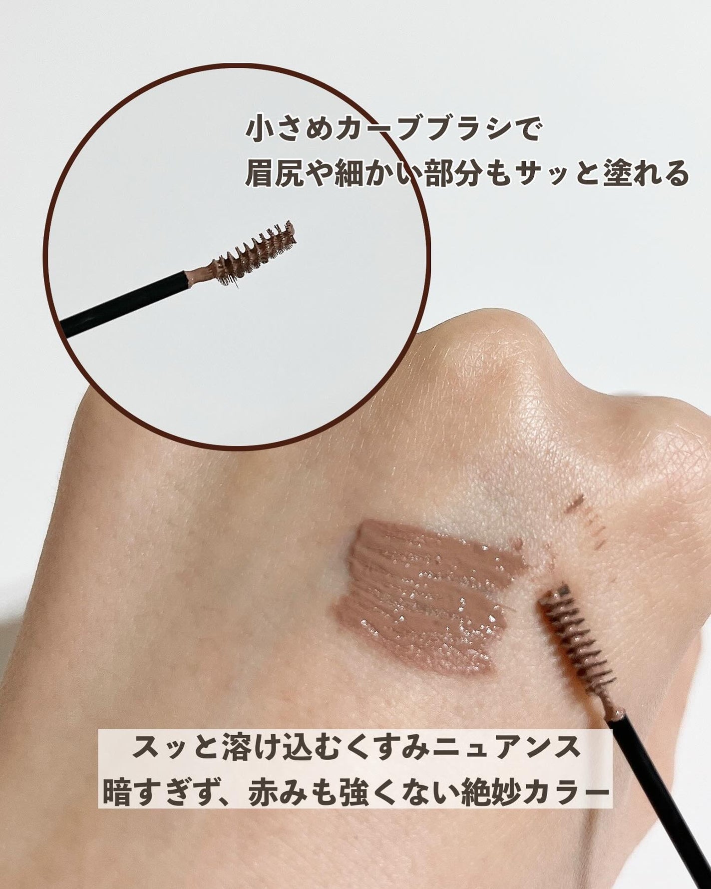 インスパイアスキニーブロウカラ/mude/眉マスカラを使ったクチコミ(2枚目)