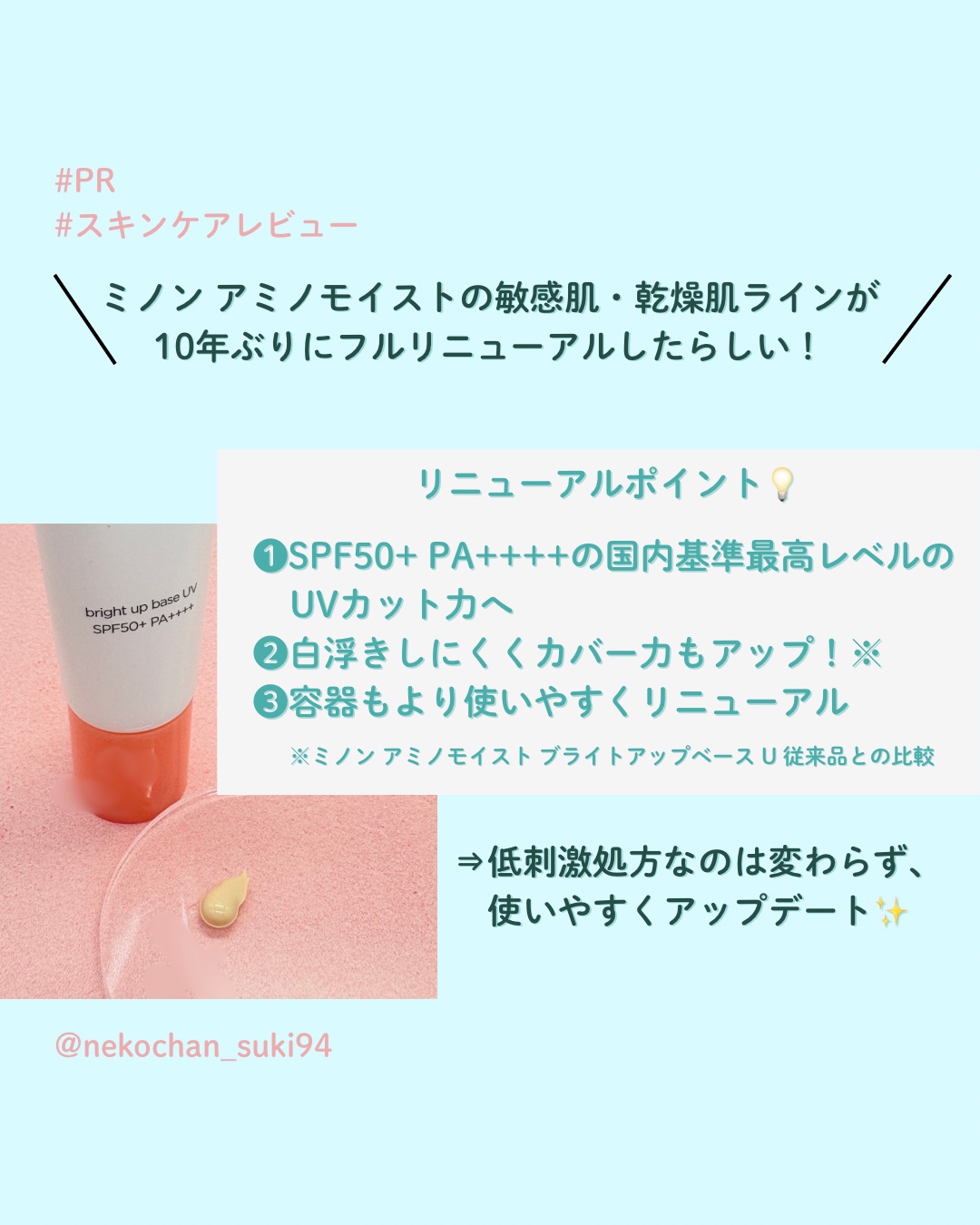 ミノン アミノモイスト ブライトアップベース UV/ミノン/日焼け止めクリームを使ったクチコミ（2枚目）