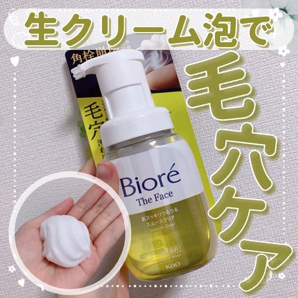 ビオレ ザフェイス 泡洗顔料 スムースクリア/ビオレ/泡洗顔を使ったクチコミ(1枚目)