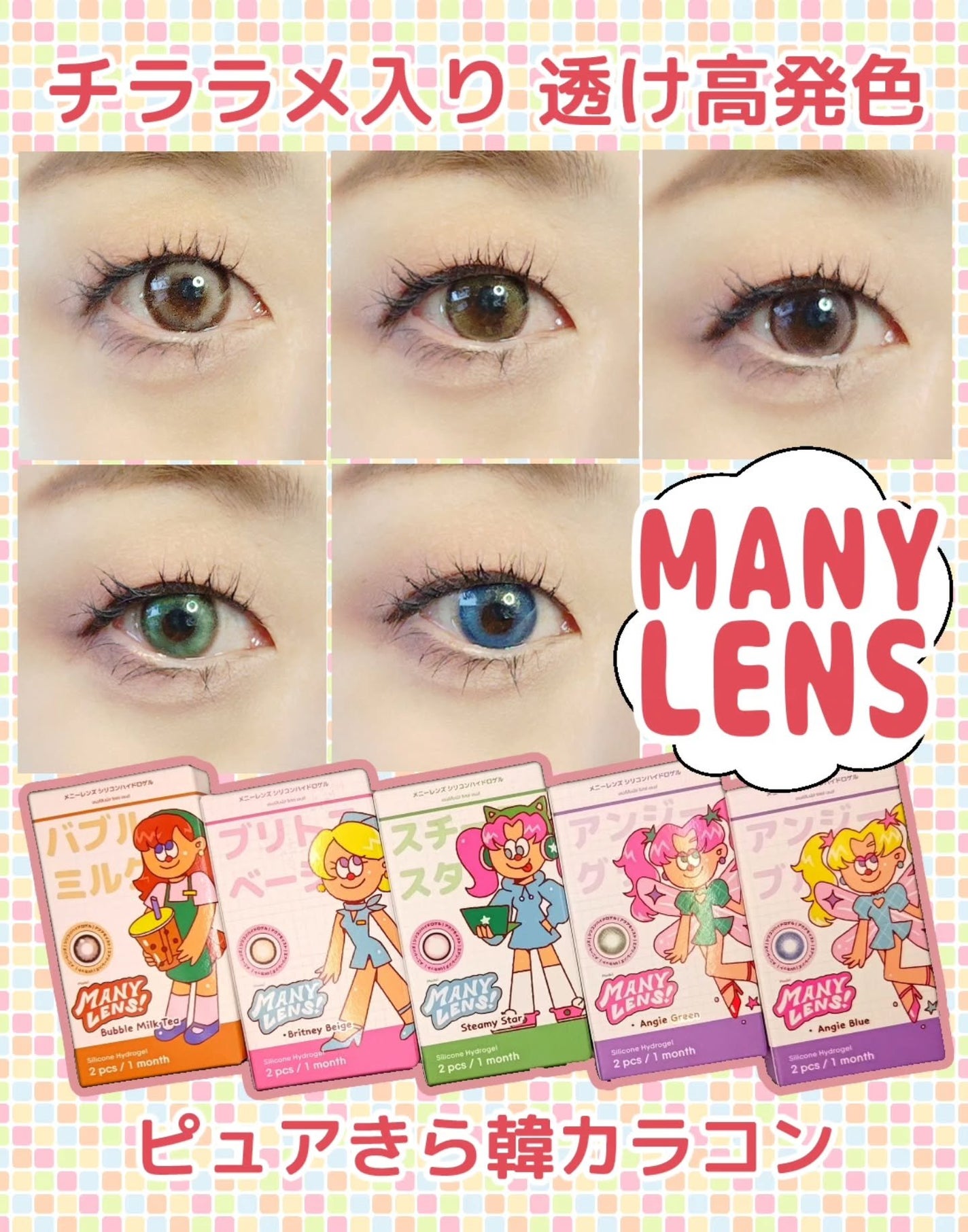 MANY LENS/MANY LENS/カラーコンタクトレンズを使ったクチコミ(1枚目)
