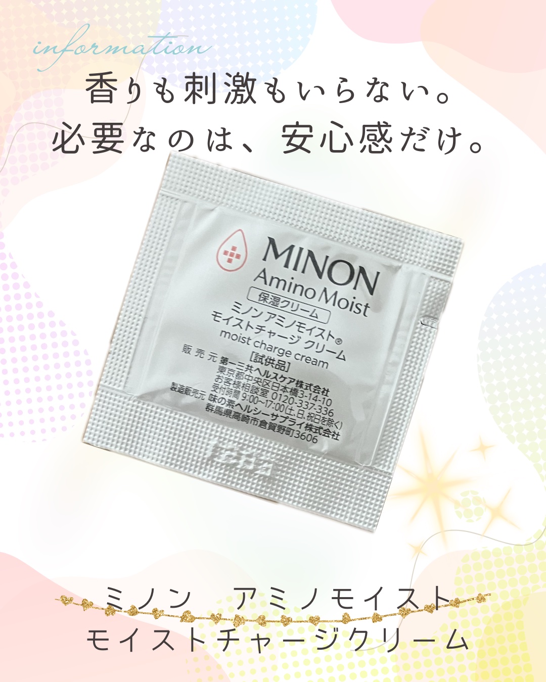 ミノン アミノモイスト モイストチャージ クリーム/ミノン/フェイスクリームを使ったクチコミ（1枚目）