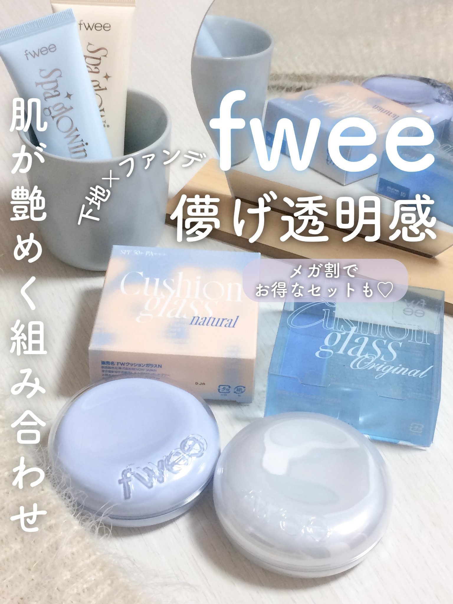 フィー クッションガラス ナチュラル/fwee/クッションファンデーションを使ったクチコミ（1枚目）