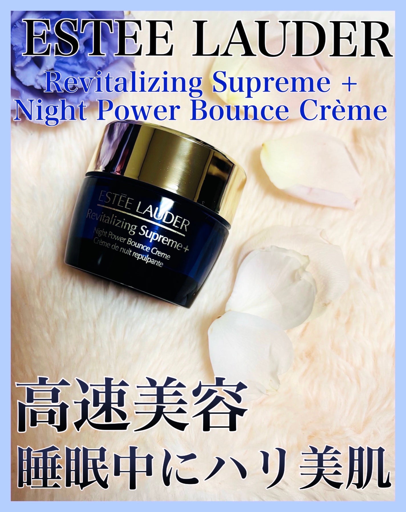 シュープリーム プラス ナイト クリーム/ESTEE LAUDER/フェイスクリームを使ったクチコミ(1枚目)