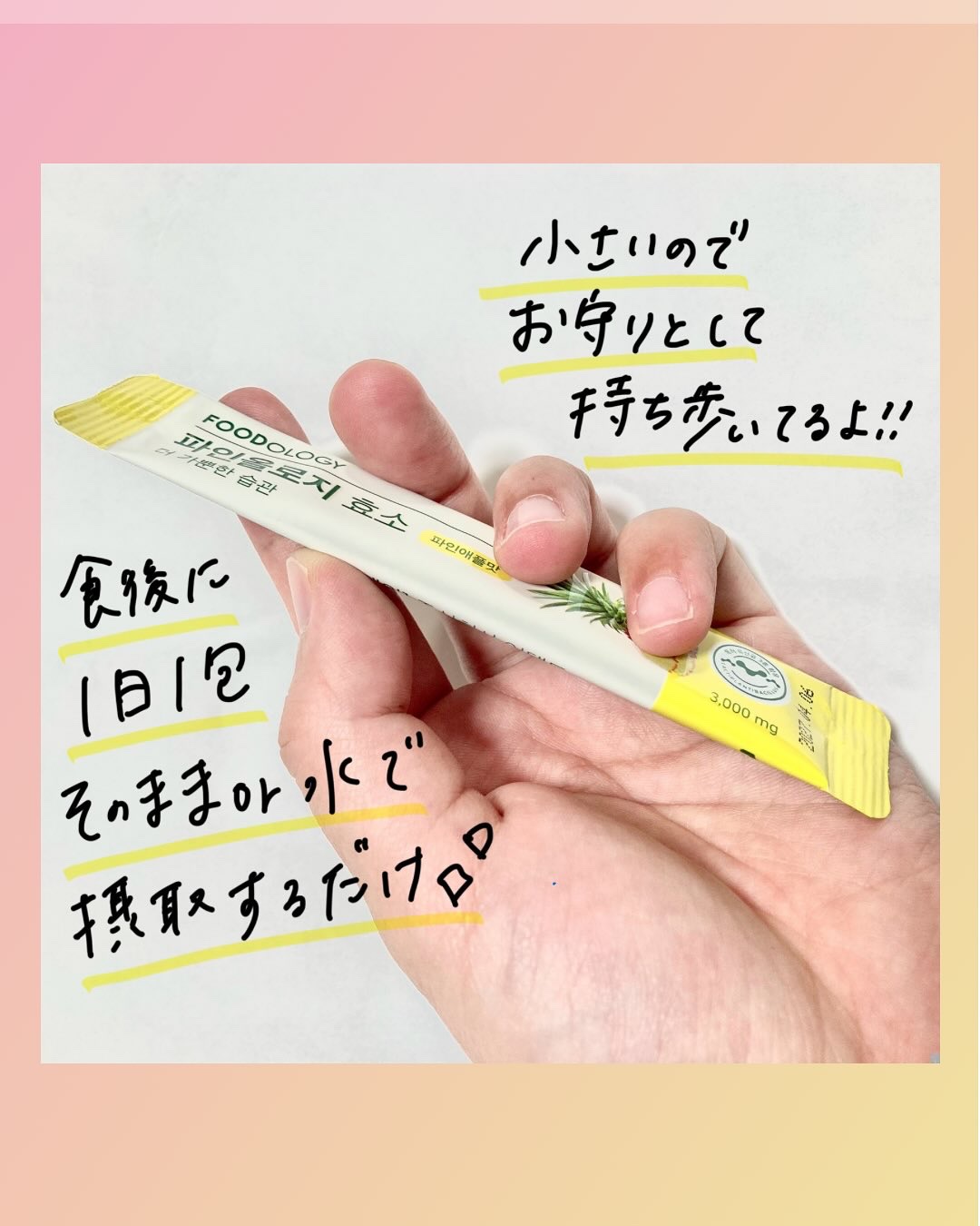 パインオロジー酵素/FOODOLOGY/酵素ドリンクを使ったクチコミ（3枚目）