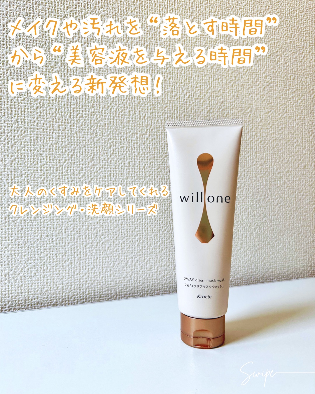 willone ２ＷＡＹクリアマスクウォッシュ/クラシエ/その他洗顔料を使ったクチコミ（2枚目）