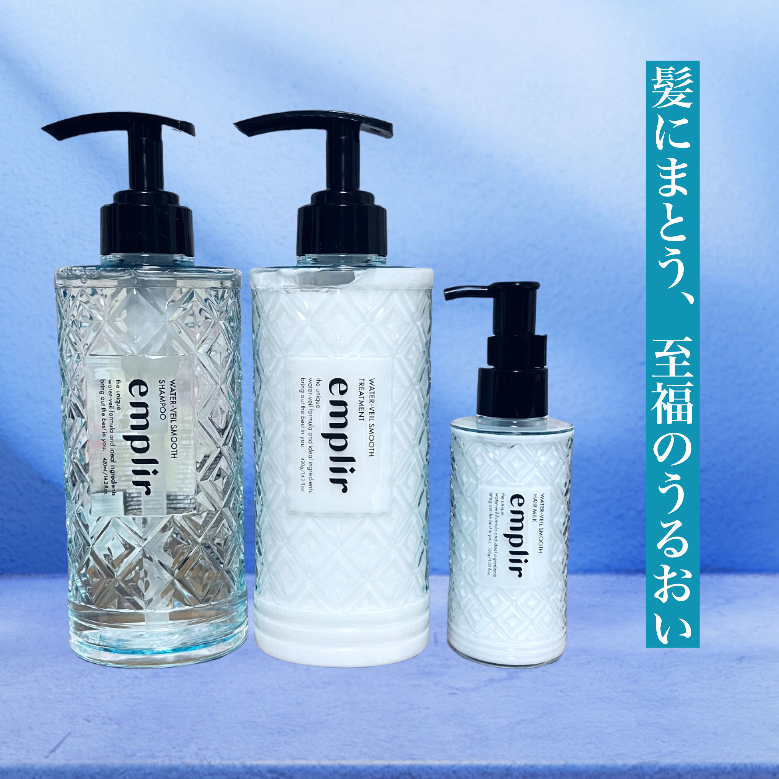 ウォーターベール スムース ヘアミルク/emplir/ヘアミルクを使ったクチコミ（1枚目）