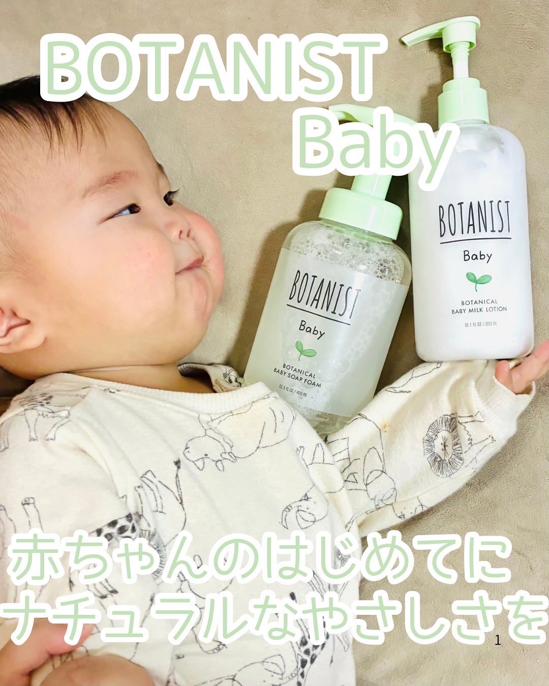 ボタニストベビー　ボタニカルベビーケアセット/BOTANIST/その他キットセットを使ったクチコミ（1枚目）