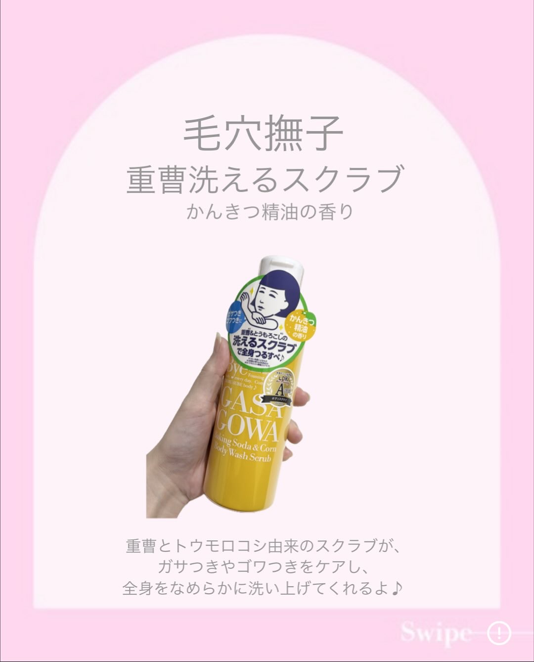 毛穴撫子 重曹洗えるスクラブ/毛穴撫子/ボディスクラブを使ったクチコミ（2枚目）