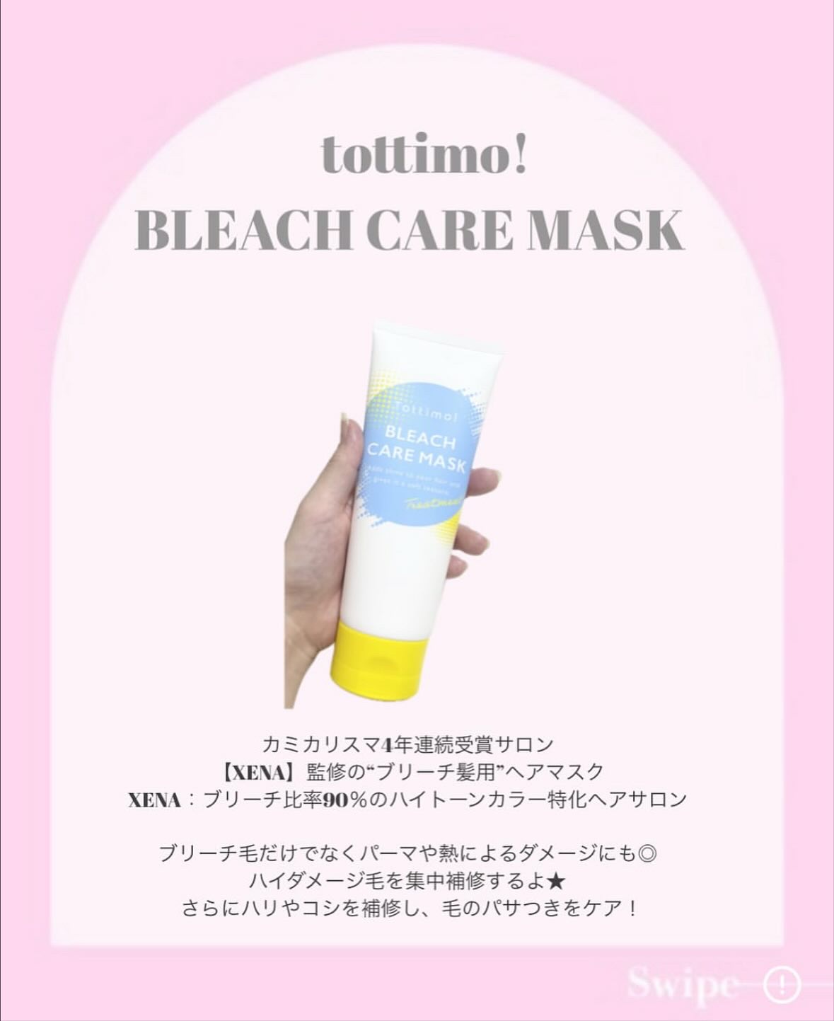 Tottimo!ブリーチケアマスク/Tottimo! /ヘアマスク・ヘアパックを使ったクチコミ（2枚目）