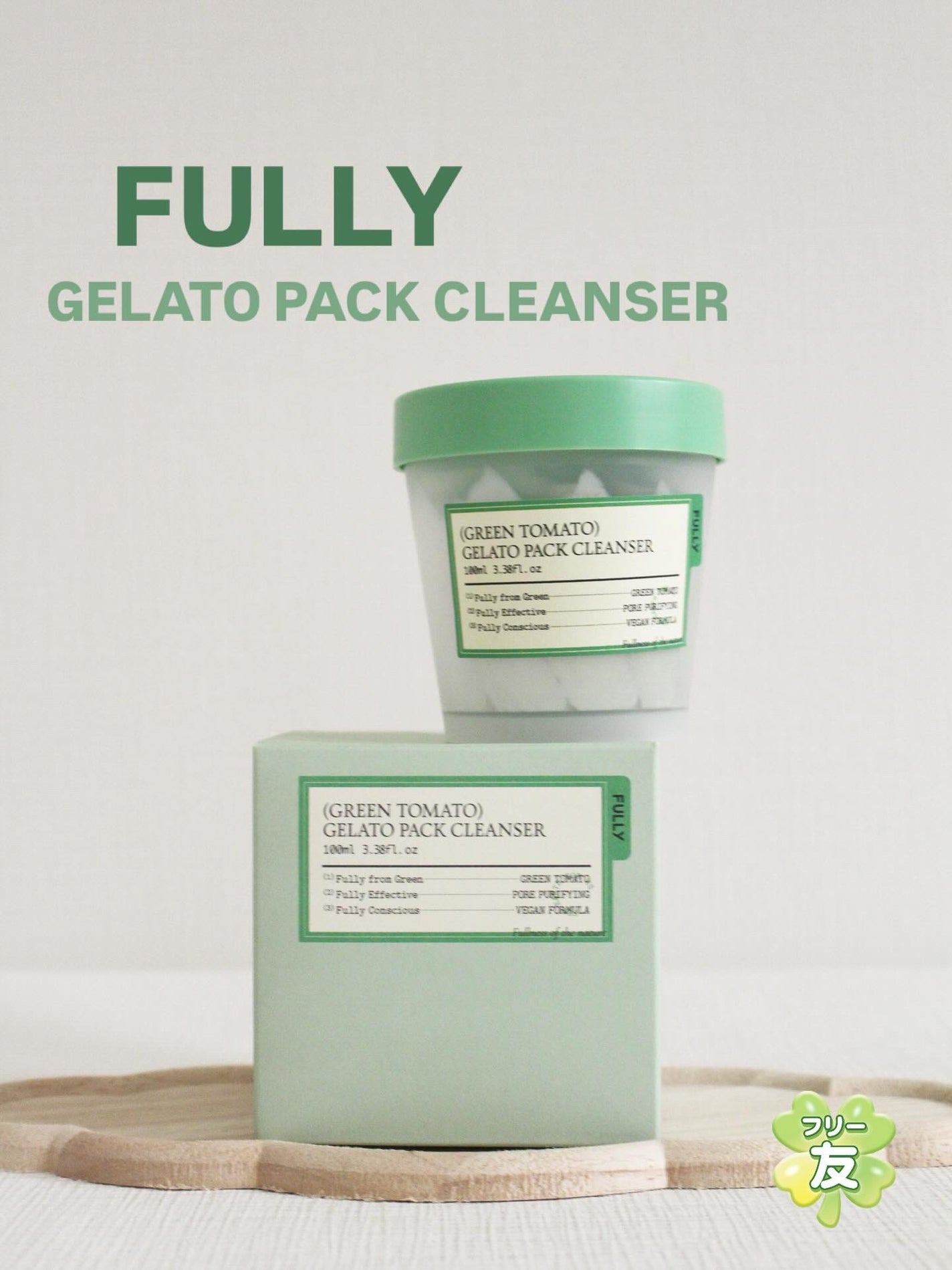 グリーントマトジェラートパッククレンザー/FULLY/洗顔フォームを使ったクチコミ(1枚目)