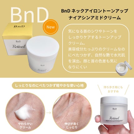 BnD ネックアイロン トーンアップ クリーム/BnD/ネック・デコルテケアを使ったクチコミ(2枚目)