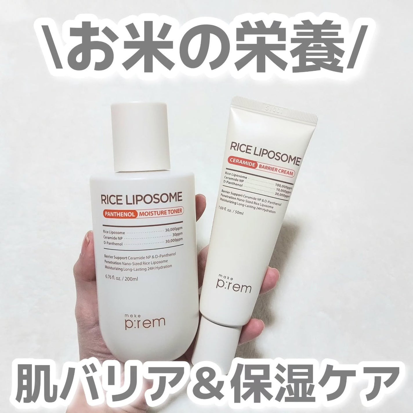 ライスリポソームパンテノールモイスチャートナー/make prem/化粧水を使ったクチコミ(1枚目)