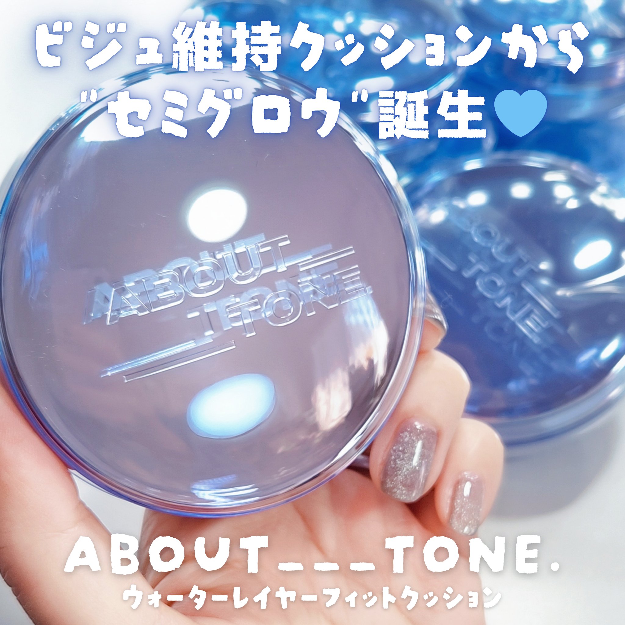 ウォーターレイヤーフィットクッション /ABOUT TONE/クッションファンデーションを使ったクチコミ（1枚目）
