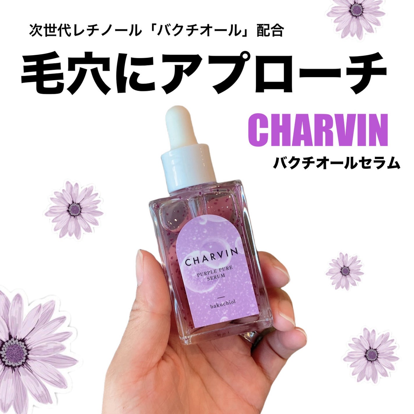PURPLE PURE SERUM/CHARVIN/美容液を使ったクチコミ(1枚目)