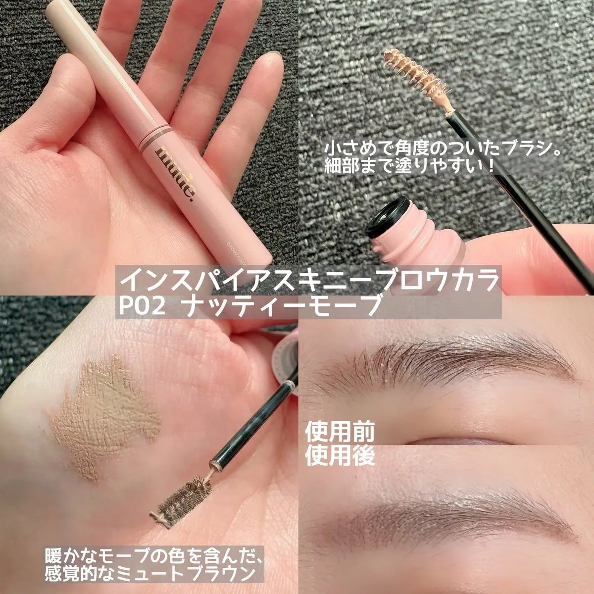 インスパイアスキニーブロウカラ/mude/眉マスカラを使ったクチコミ(2枚目)