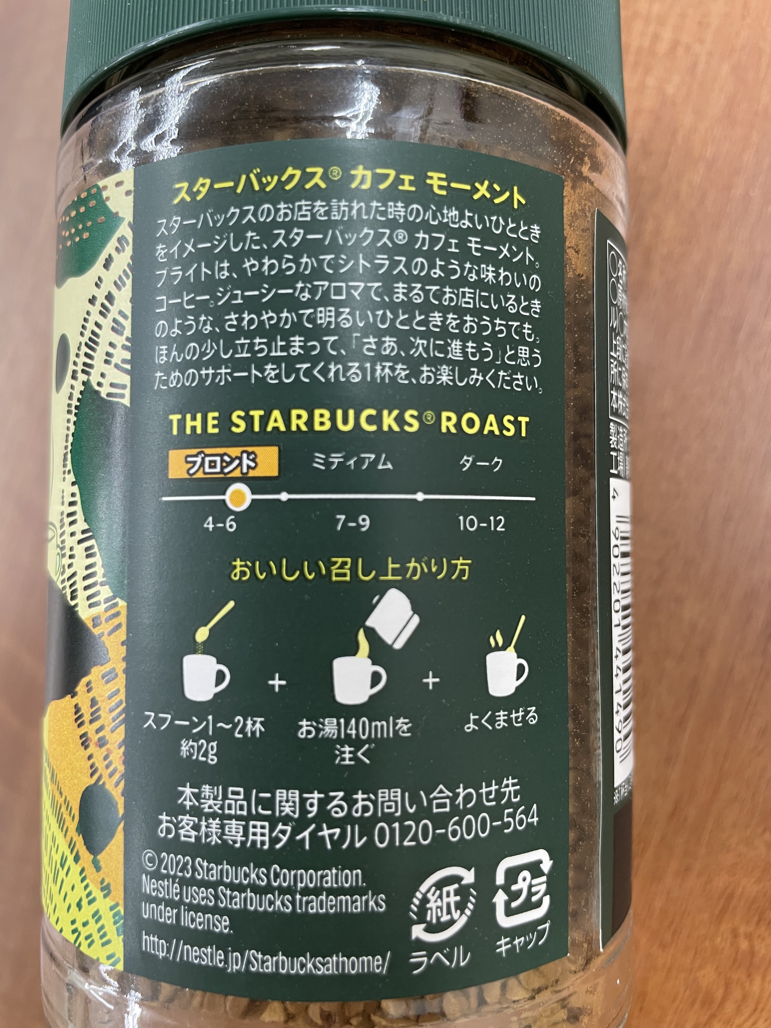 カフェモーメント/スターバックス/その他を使ったクチコミ（2枚目）