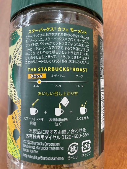 カフェモーメント/スターバックス/その他を使ったクチコミ(2枚目)