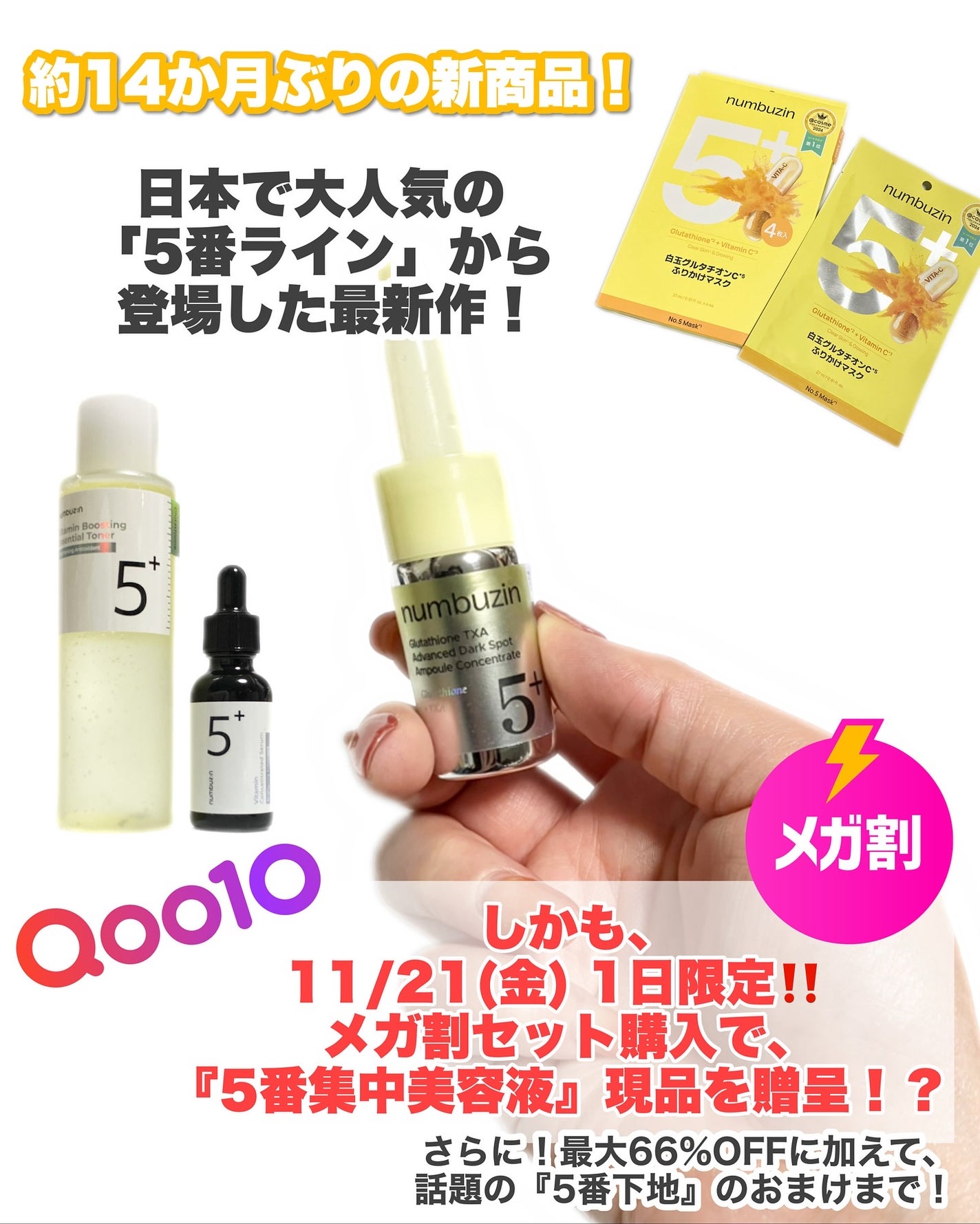 5番 白玉グルタチオン100×TXA10集中トーニング美容液/numbuzin/美容液を使ったクチコミ(2枚目)