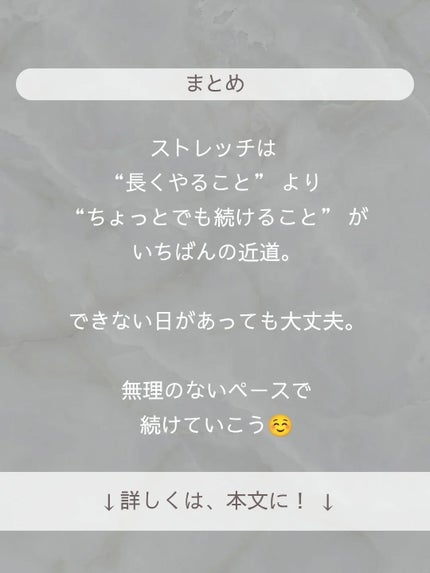 🍓エム🍓 on LIPS 「ストレッチが続かない人の特長&ストレッチを長続きさせるコツをご..」(8枚目)