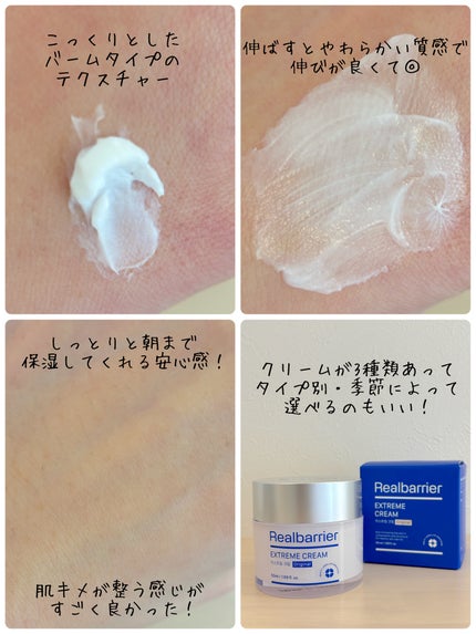 リアルバリア エクストリームクリーム オリジナル/Real Barrier/フェイスクリームを使ったクチコミ(3枚目)