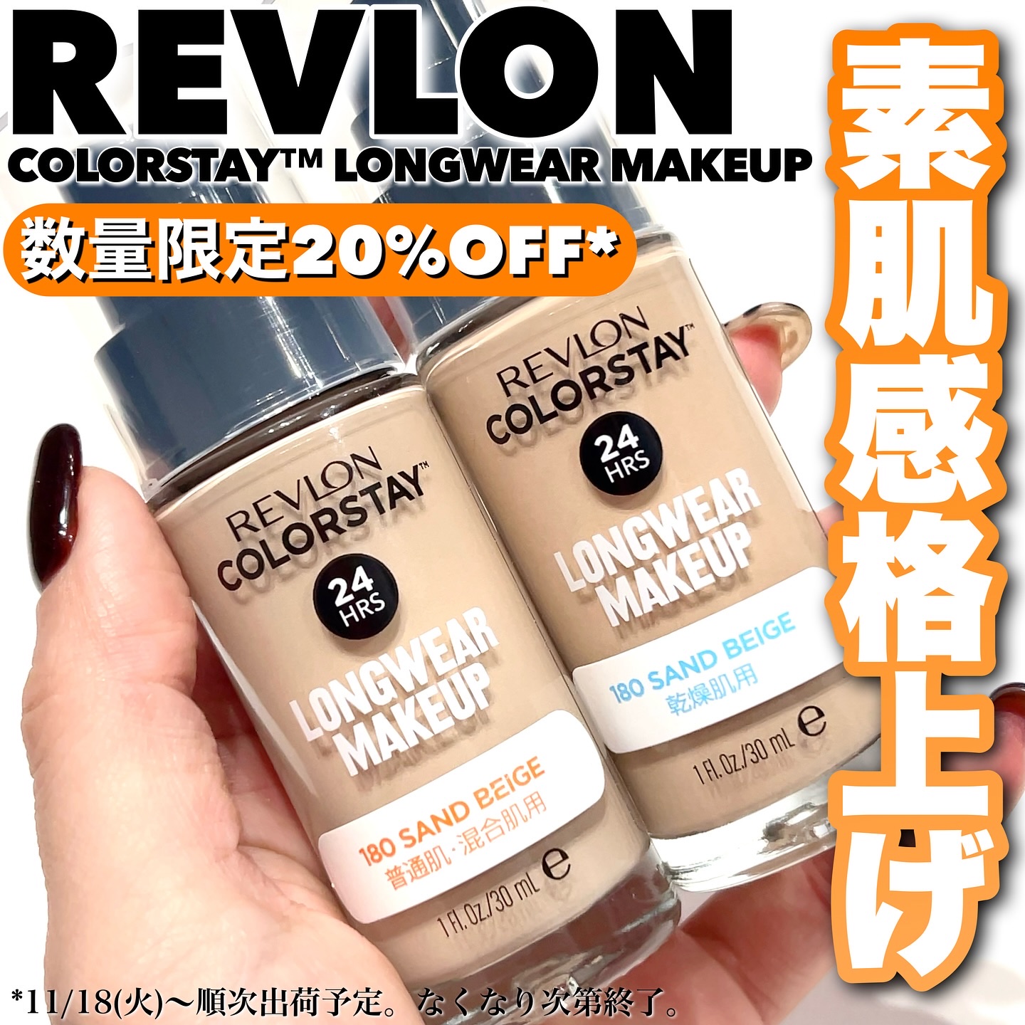 カラーステイ ロングウェア メイクアップ/REVLON/リキッドファンデーションを使ったクチコミ（1枚目）