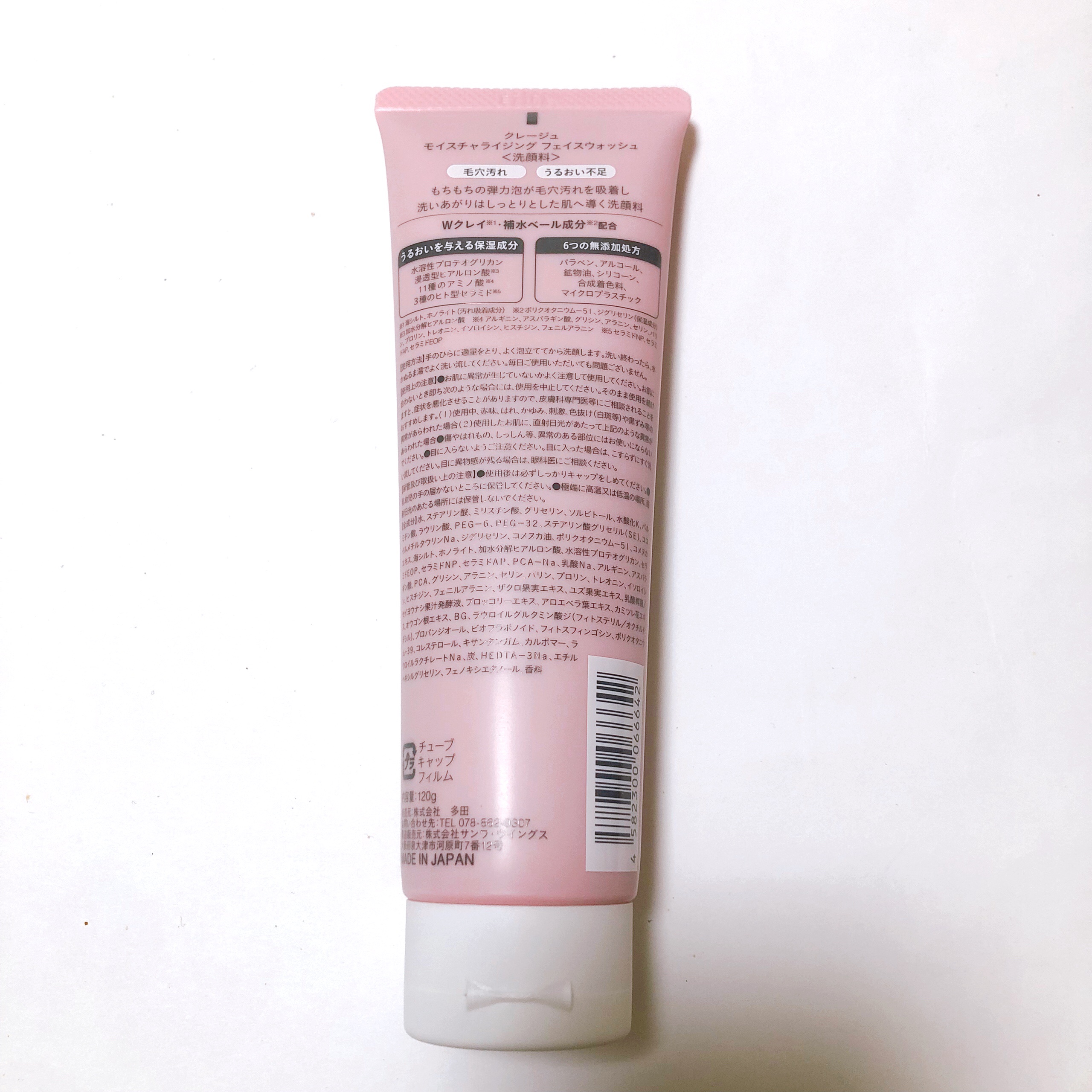 クレージュ モイスチャライジング フェイスウォッシュ/CLAYGE/洗顔フォームを使ったクチコミ（2枚目）
