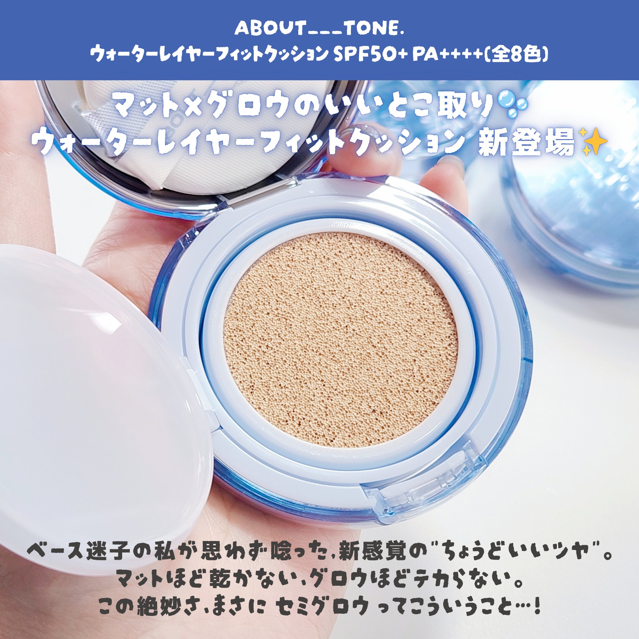 ウォーターレイヤーフィットクッション /ABOUT TONE/クッションファンデーションを使ったクチコミ（2枚目）