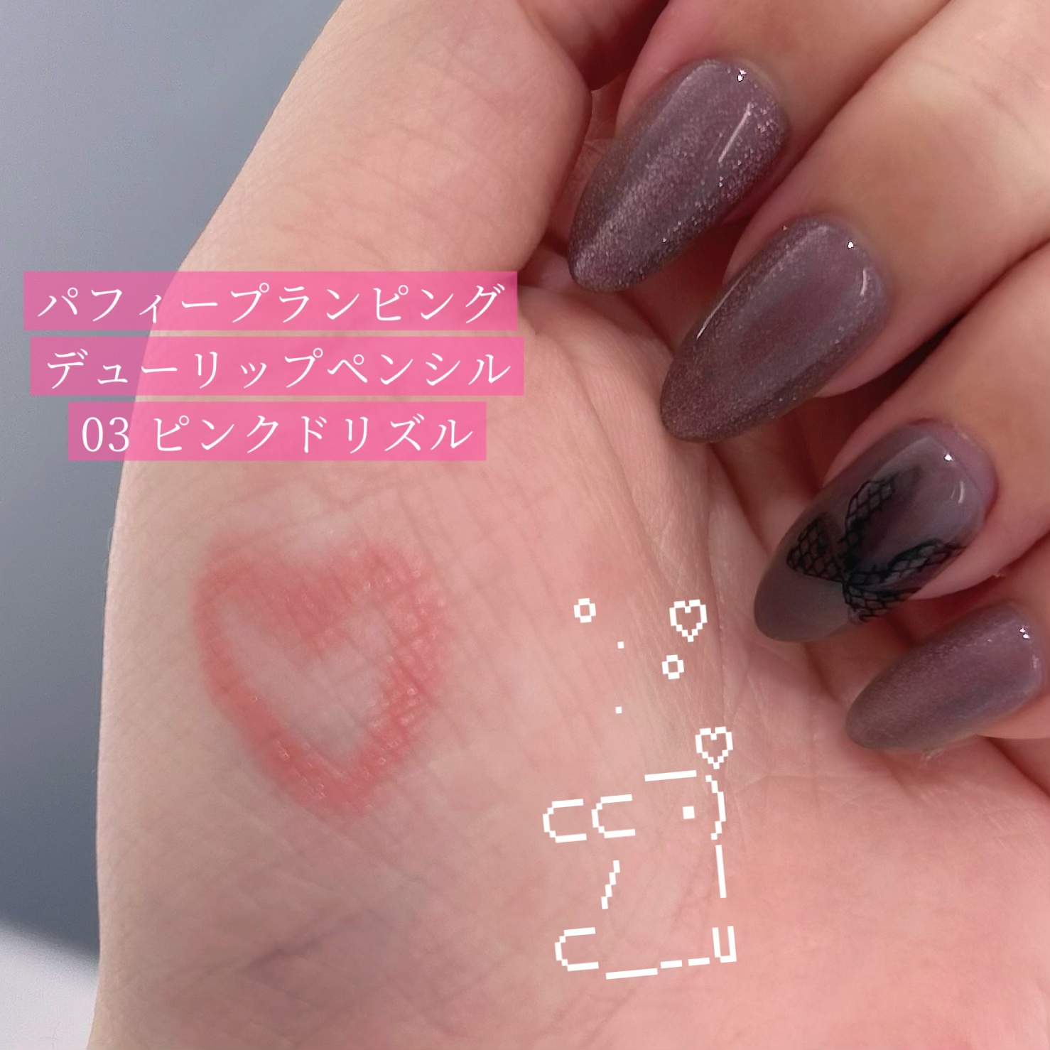 ペリペラ  パフィー プランピング デュー リップ ペンシル/PERIPERA/リップライナーを使ったクチコミ（2枚目）