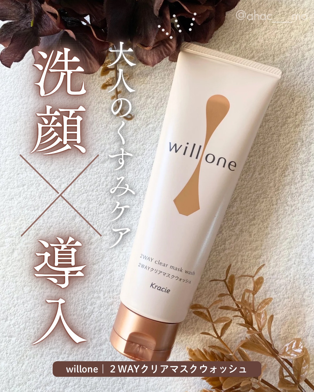 willone ２ＷＡＹクリアマスクウォッシュ/クラシエ/その他洗顔料を使ったクチコミ（1枚目）