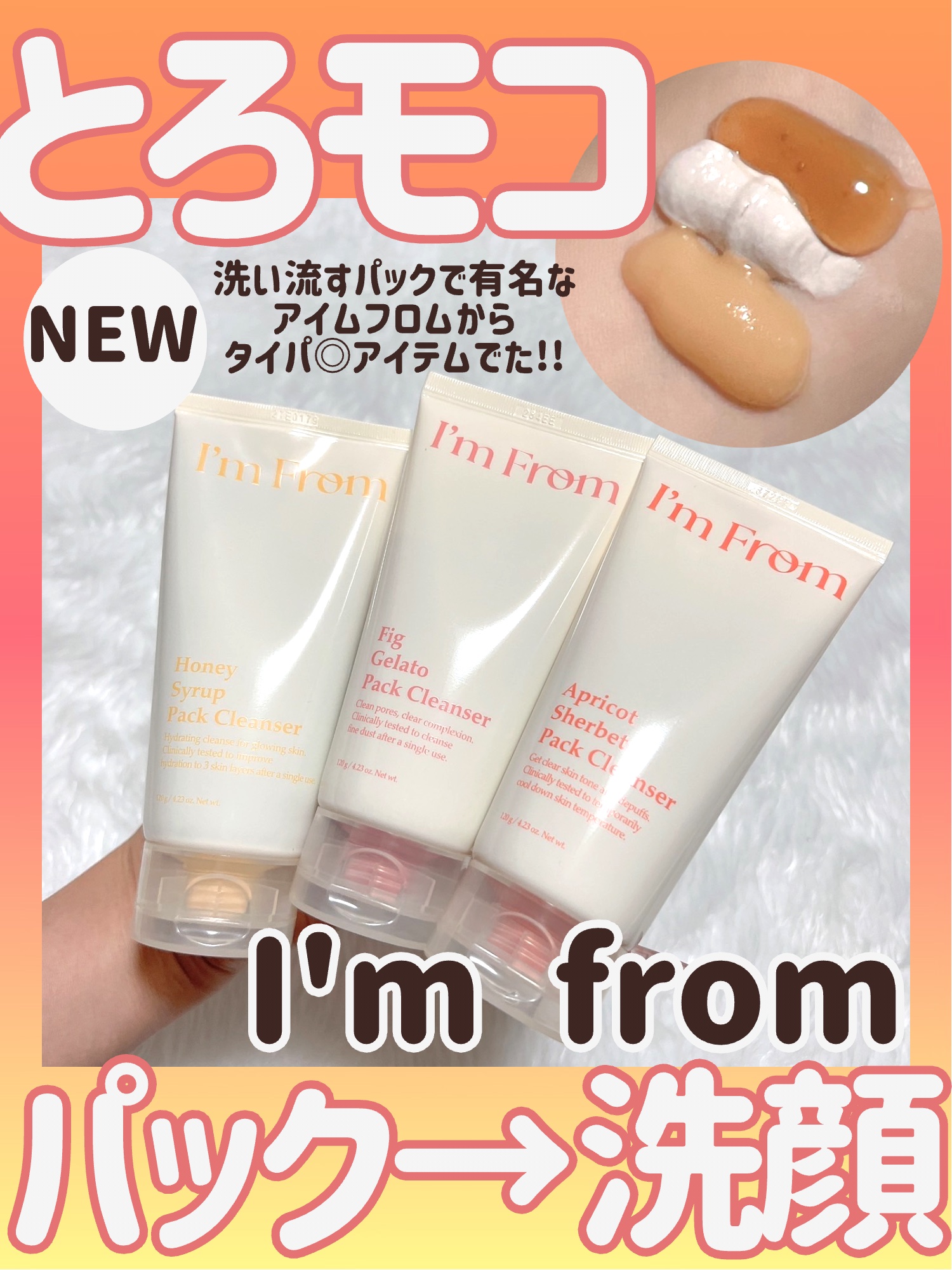 フィグジェラートパッククレンザー/I'm from/洗顔フォームを使ったクチコミ（1枚目）