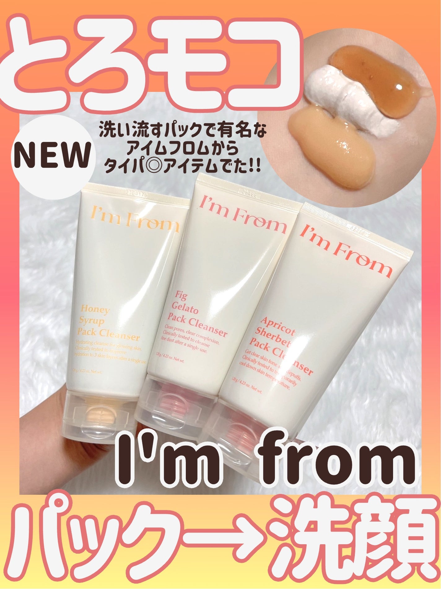 フィグジェラートパッククレンザー/I'm from/洗顔フォームを使ったクチコミ(1枚目)