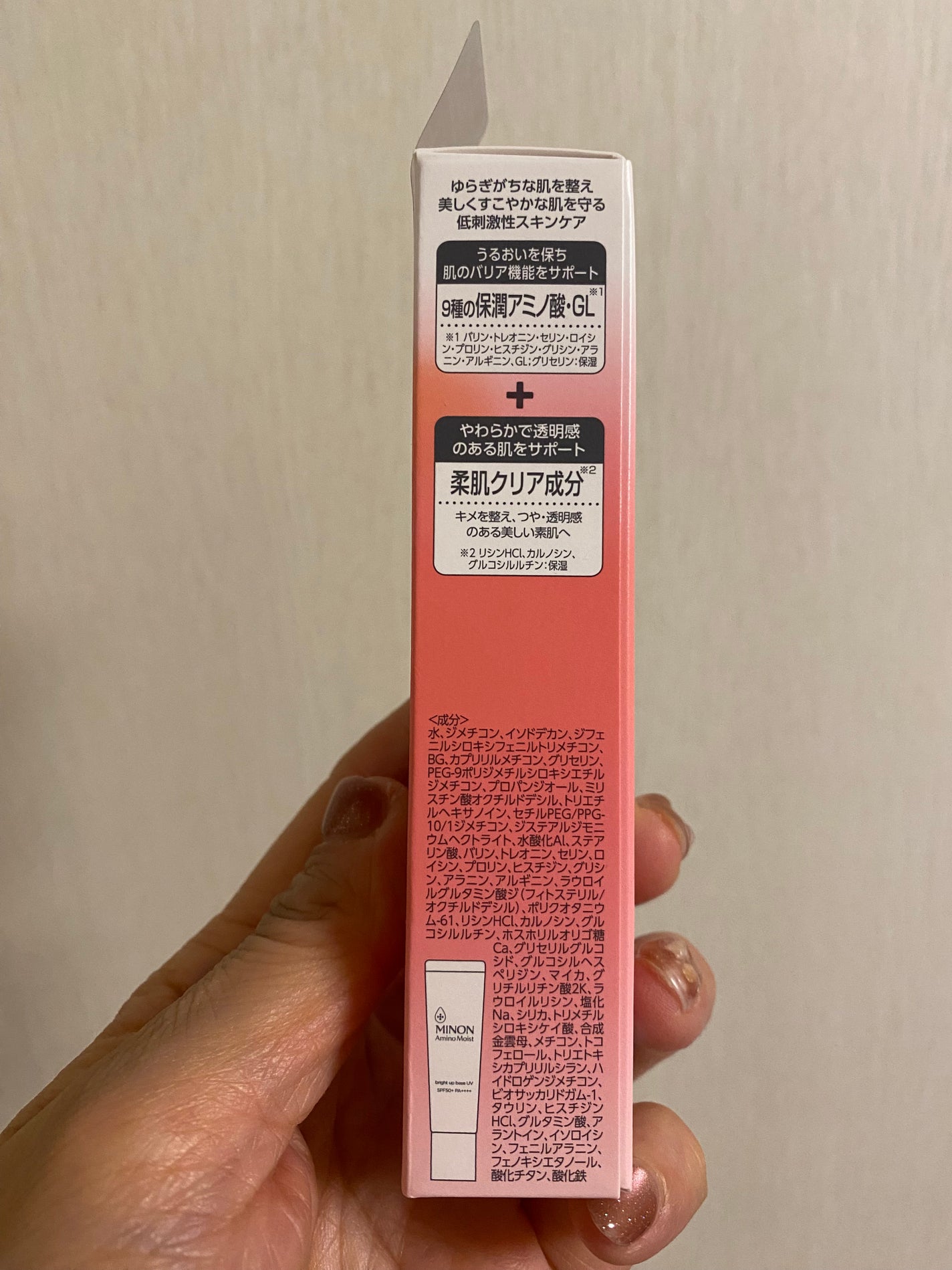 ミノン アミノモイスト ブライトアップベース UV/ミノン/化粧下地を使ったクチコミ(10枚目)
